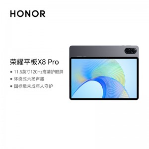 荣耀平板X8 Pro 11.5英寸平板电脑（8+128GB 2K高清120Hz高刷护眼屏 全金属轻薄机身）星空灰