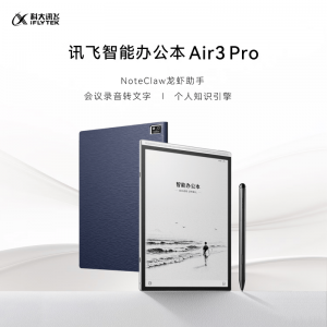 科大讯飞智能办公本Air3 8.2英寸电子书阅读器墨水屏 Air3 Pro（星空金主机+水墨蓝皮套）