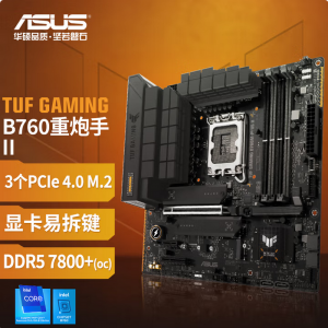 华硕 TUF GAMING B760M-PLUS II 重炮手 DDR5