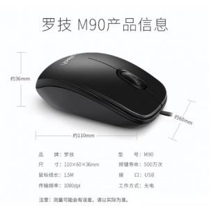罗技（Logitech）M90有线鼠标USB办公鼠标
