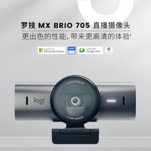 罗技（Logitech）大师系列 MX Brio 705商用企业级4K高清直播摄像头 石墨黑