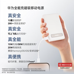 华为 全能充磁吸充电宝 含3.3A C-C 0.25米数据线