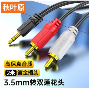 秋叶原（CHOSEAL）3.5mm一分二莲花头音频线QS3002T2