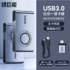 绿巨能USB3.0/4.0双卡高速读卡器五合一升级款带Type-c转接头