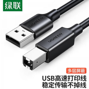 绿联（UGREEN） USB打印线 2米 10327