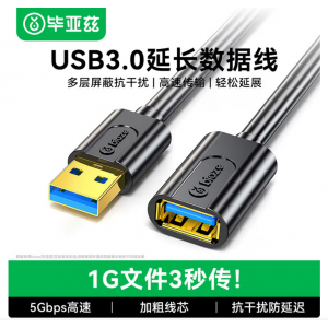 毕亚兹 USB3.0延长数据线 XL18 5米
