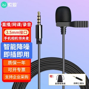 索爱（soaiy）WS10A 领夹式有线麦克风