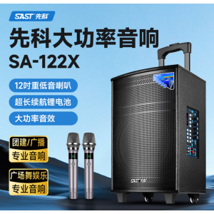 先科户外广场舞拉杆便携音响超大音量大功率移动蓝牙会议音箱k歌12吋重低音演讲带话筒SA-122X