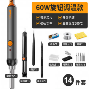 锐能 电烙铁60W（14件套装）