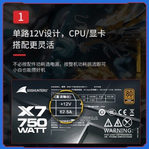 长城 额定750W X7金牌全模电脑电源
