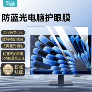 米瑞思（mryc）显示器防蓝光保护屏23.8英寸16:9