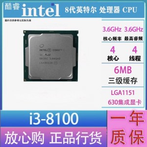 英特尔 CPU处理器8代酷睿i3 8100