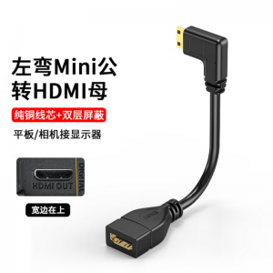 HDMI公转迷你HDMI母连接线 15CM