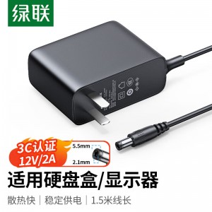 绿联（UGREEN）12V/2A电源适配器  1.5米 5.5*2.1mm