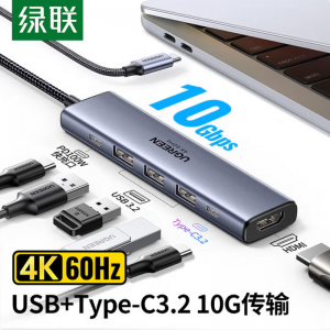 绿联6合1 Type-C扩展坞 USB3.2 4K60Hz  45031