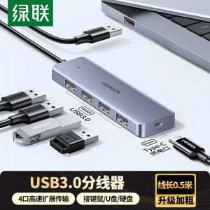 绿联 USB3.0高速4口分线器0.5M 15917