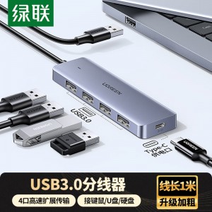 绿联 USB3.0高速4口分线器1M 15918