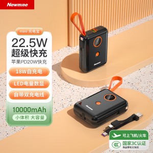 纽曼（Newmine）3C充电宝 10000毫安22.5W带数显 AL07 黑色