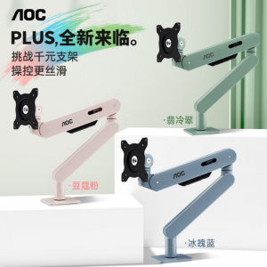 AOC  AM400PLUS 显示器支架臂（银翼灰）