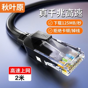 秋叶原 QS5062E六类网线 CAT6类千兆2米 黑色 单位:条