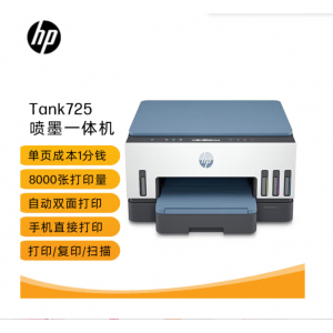 惠普（HP）Smart Tank 725 A4彩色喷墨打印机 自动双面打印复印扫描多功能一体机