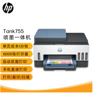 惠普（HP）Smart Tank 755 A4彩色喷墨打印机 自动双面打印复印扫描多功能一体机