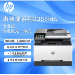 惠普 Color Laserjet ProMFP 3388fdw多功能一体机