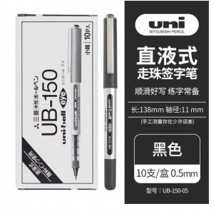 中性笔 三菱中性笔 三菱UB-150中性笔 0.5mm 黑色10支/盒