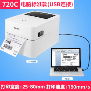 得力 720C 标签打印机