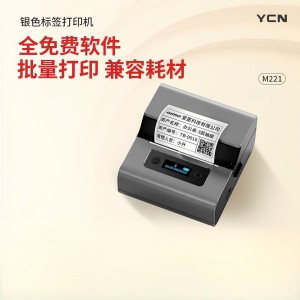 雅柯莱M221 标签打印机