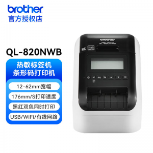 兄弟（brother） QL-820NWB不干胶热敏标签机（有线网络+无线WIFI）
