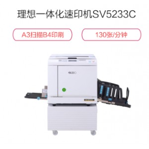 理想（RISO）SV5233C 速印机 （主机+工作台）