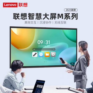 联想（Lenovo） 智慧互动大屏  M65E红外65英寸（不带OPS）