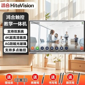 鸿合（HiteVision）  65英寸4K触摸电子白板智慧屏  双系统信创统信ops （含安装）