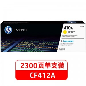 惠普（HP）410A（CF412A）原装硒鼓黄色（适用hp M452DN/m377dw/M452DW/M452NW/477fnw）