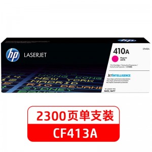 惠普（HP）410A（CF413A）原装硒鼓红色（适用hp M452DN/m377dw/M452DW/M452NW/477fnw）