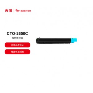 奔图原装耗材CTO-2650C青色碳粉