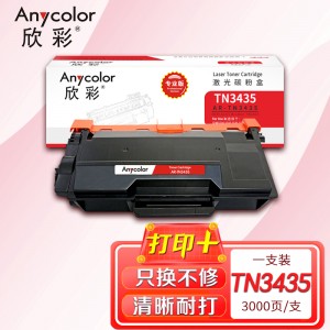 欣彩 DR-3450鼓架（专业版）硒鼓组件 AR-DR3450 (适用兄弟HL-5580D 5585D 5590DN 5595DN)