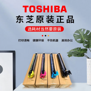 东芝原装DEV-UNIT-H370四色套装红色显影组件 适用2000AC/2010AC/2110AC/2500AC/2051C