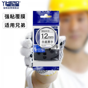 谊和（YIHERO） E100B/yze系列 白底黑字 12mm标签带