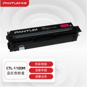 奔图 (PANTUM)CTL-1100原装粉盒 适用于CM1100DN红色（个）