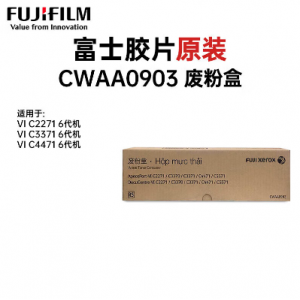 富士胶片废粉盒CWAA0903（适用于施乐C3070/3570/4570/5570打印机）