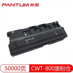 奔图CWT-800废粉仓