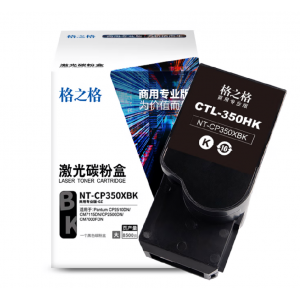 格之格NT-CP350XBK商用专业版 黑色碳粉盒