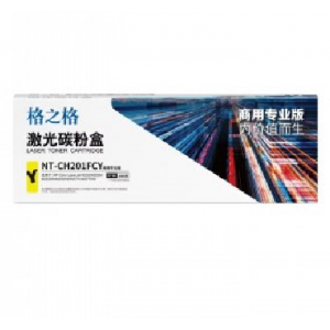 格之格NT-CH201FCY商用专业版 黄色硒鼓