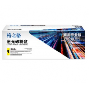 格之格NT-CH202FY商用专业版 黄色硒鼓