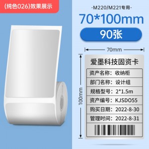 雅柯莱标签贴纸70*100mm 90张/卷 银色
