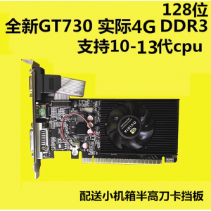 全新机箱亮机电脑显卡 GT730 4g 740 2G DDR3