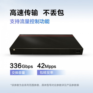华为 S1730S 交换机