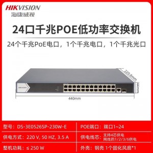 海康威视（HIKVISION）24口千兆POE监控交换机DS-3E0526SP-230W-E